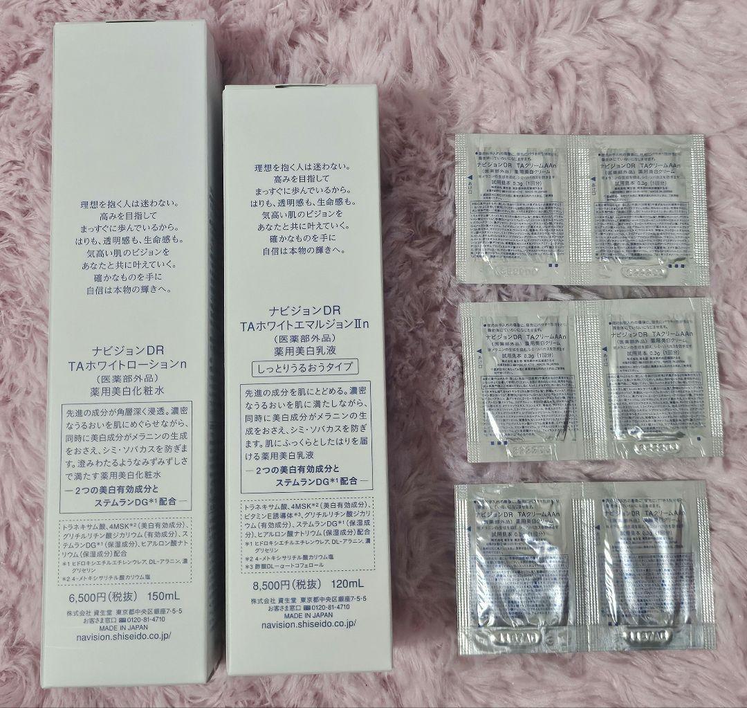 ナビジョンDR TAホワイトエマルジョンII n & TAホワイトローションn