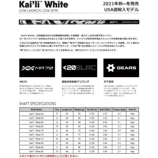 【テーラーメイドスリーブ】三菱ケミカル カイリ ホワイト 60X（US仕様）