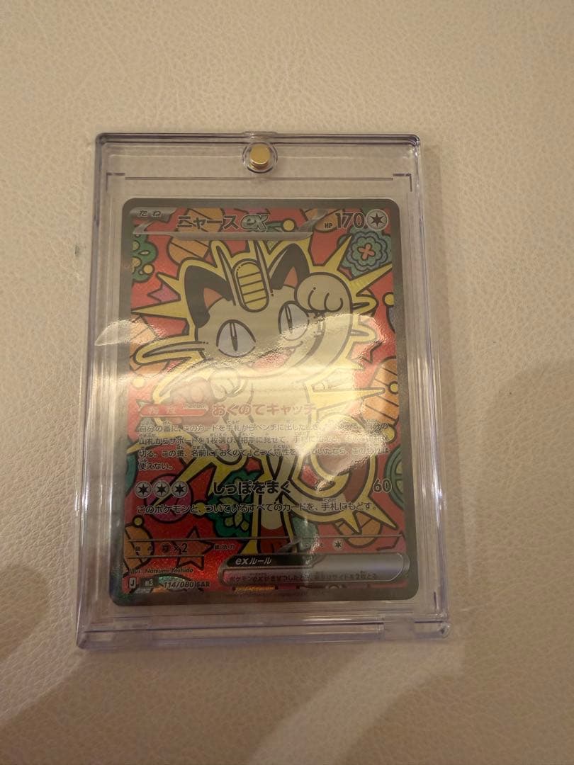 ポケモンカード ニャースex SAR 114/080 ムニキスゼロ