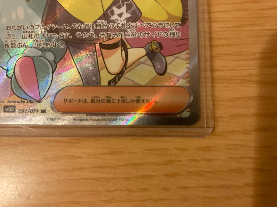 【美品】【ナンジャモ】 スーパーレア SV2D クレイバースト 091/071