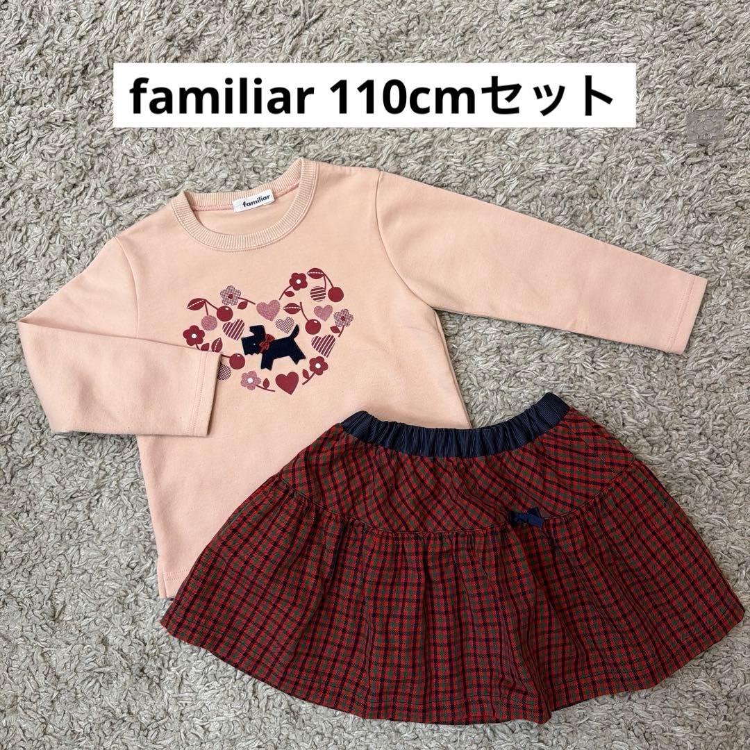 familiar 110cm トレーナーとリバーシブルスカートのセット