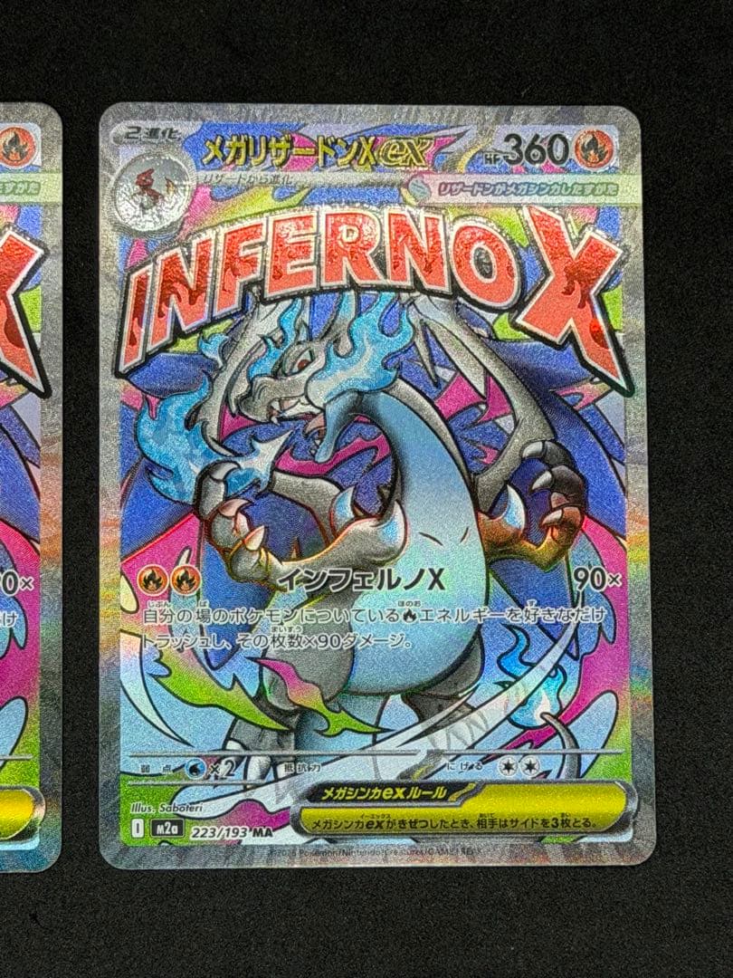 メガドリームex メガリザードンex MA