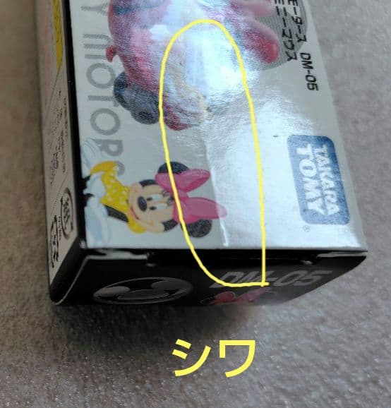 【未開封】ディズニーモータース　DM-01〜DM-32　90個　まとめ売り