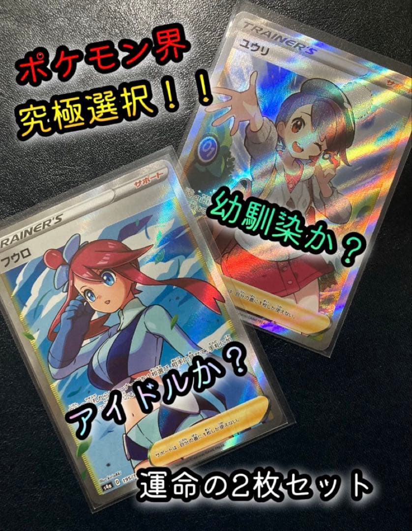 ユウリ SR S8b VMAXクライマックス 276/184 フウロ