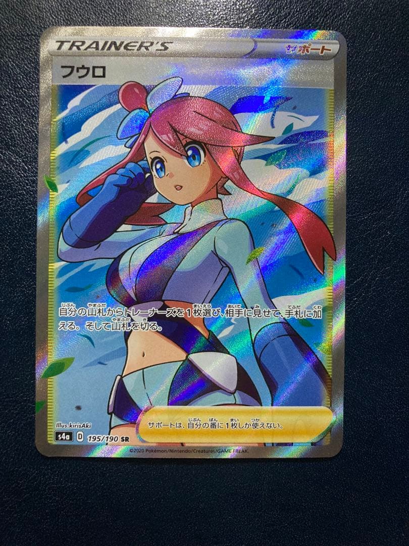 ユウリ SR S8b VMAXクライマックス 276/184 フウロ