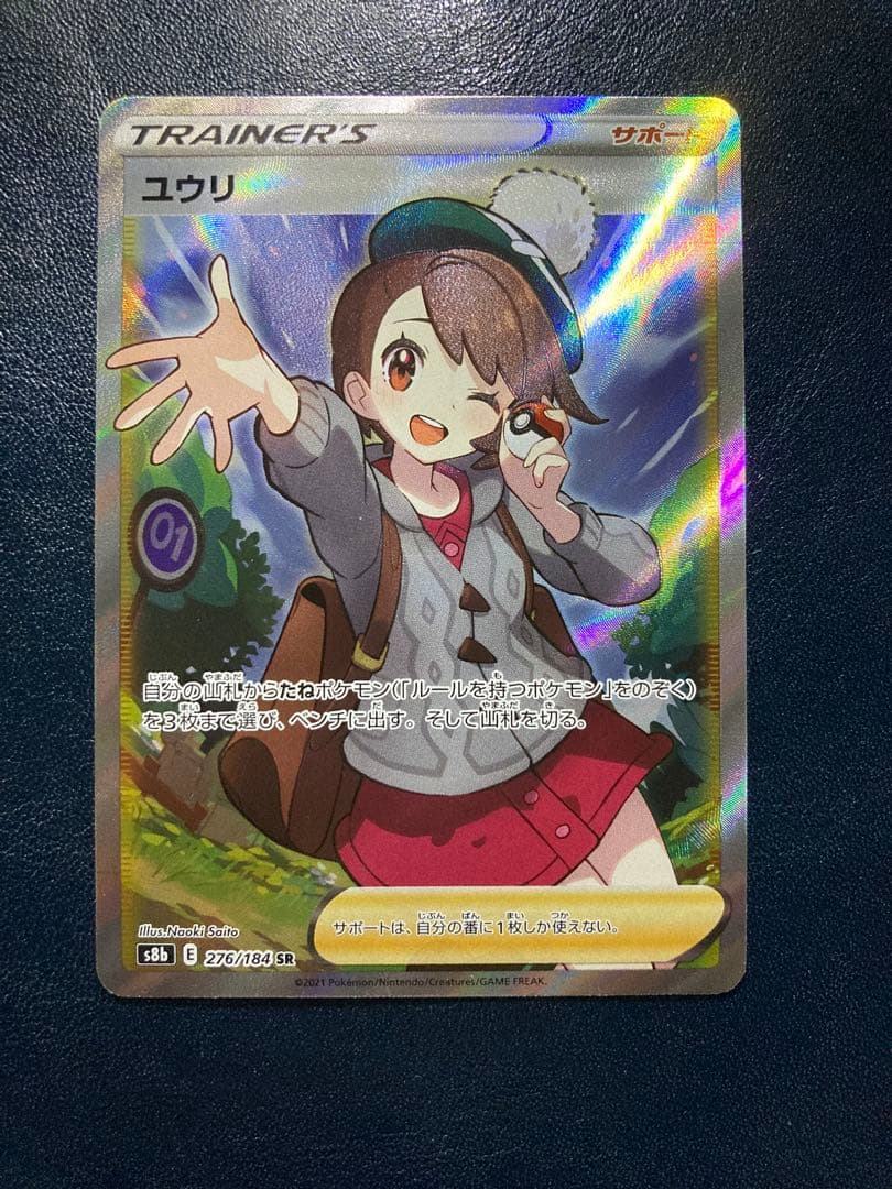 ユウリ SR S8b VMAXクライマックス 276/184 フウロ