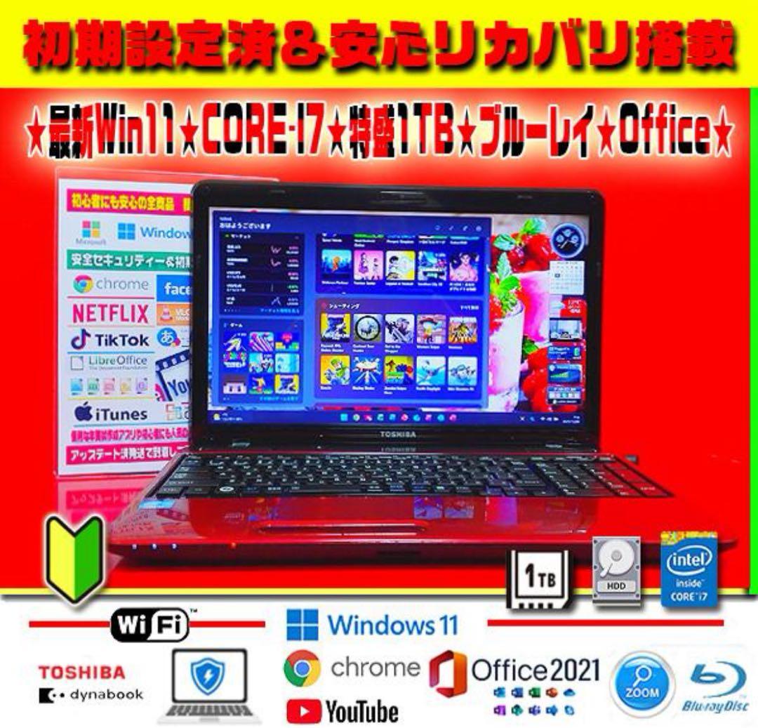 ☀情熱赤★最新Win11★CORE-I7★特盛1TB★ブルーレイ★オフィス★最高