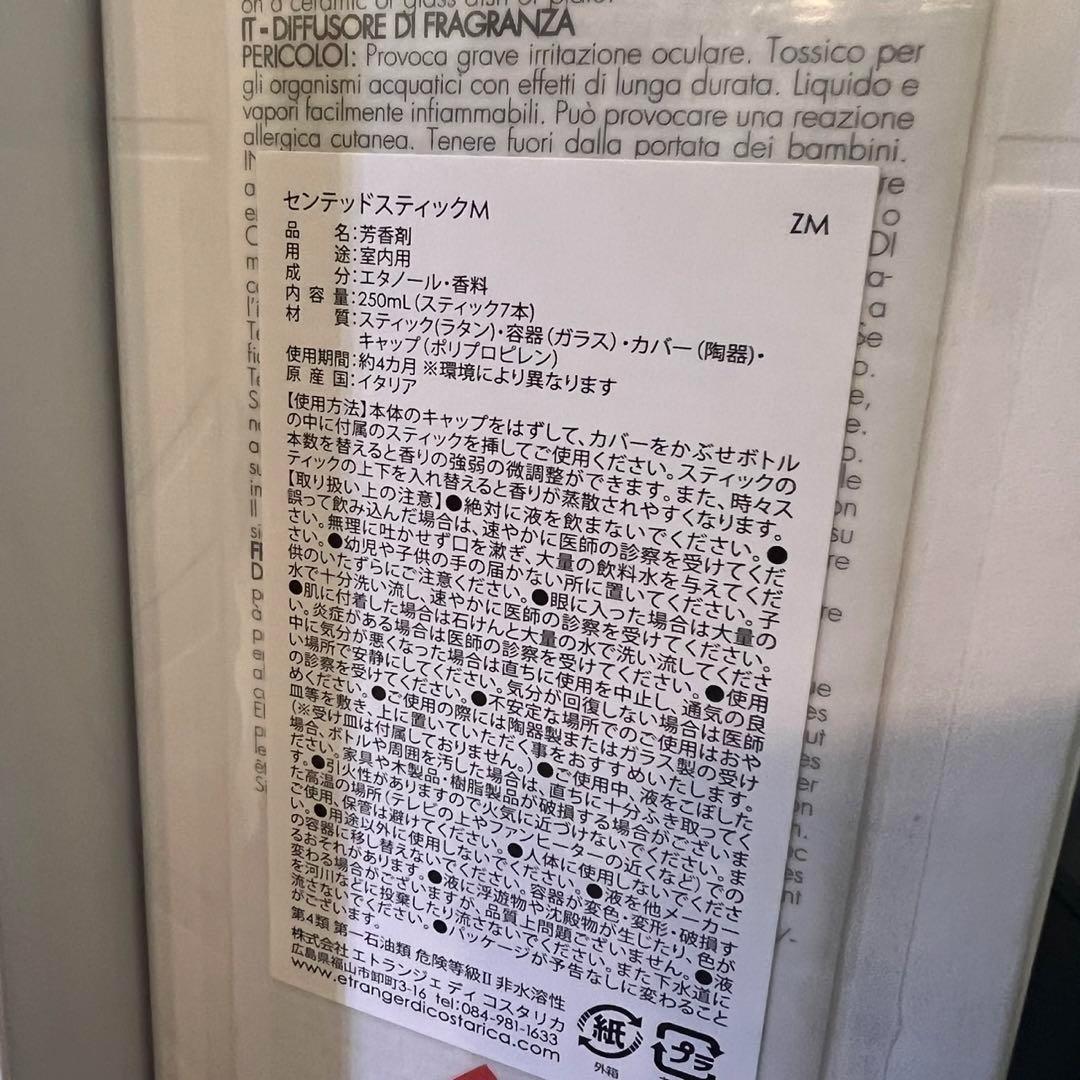 ミッレフィオーリ ZONA フレグランスディフューザー oxygen M 2本