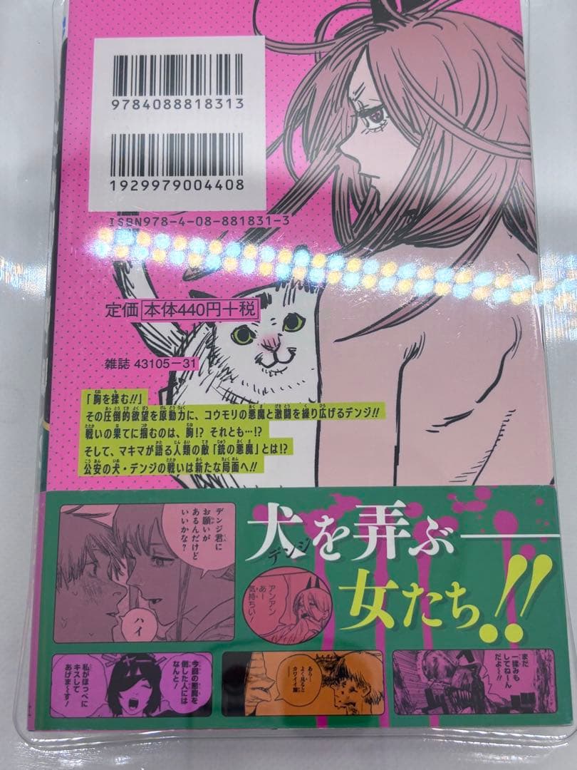 チェンソーマン BGS 9.2 1巻 初版& BGS 9.6 2巻 初版　帯付き