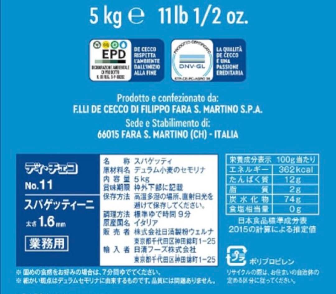 最安値‼️ディチェコ　NO.11 スパゲッティーニ　5キロ×4袋