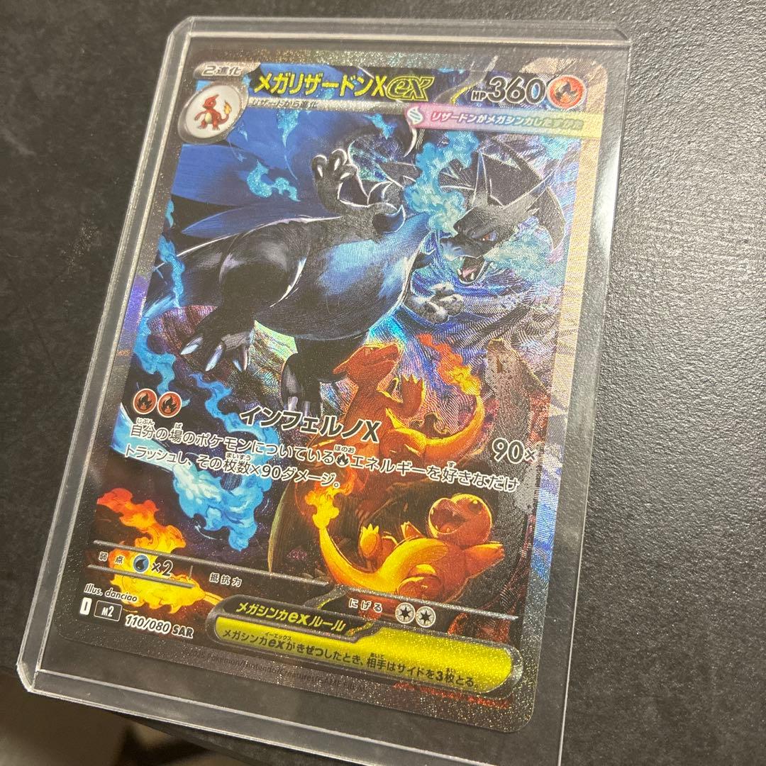 メガリザードンX EX 360 HP