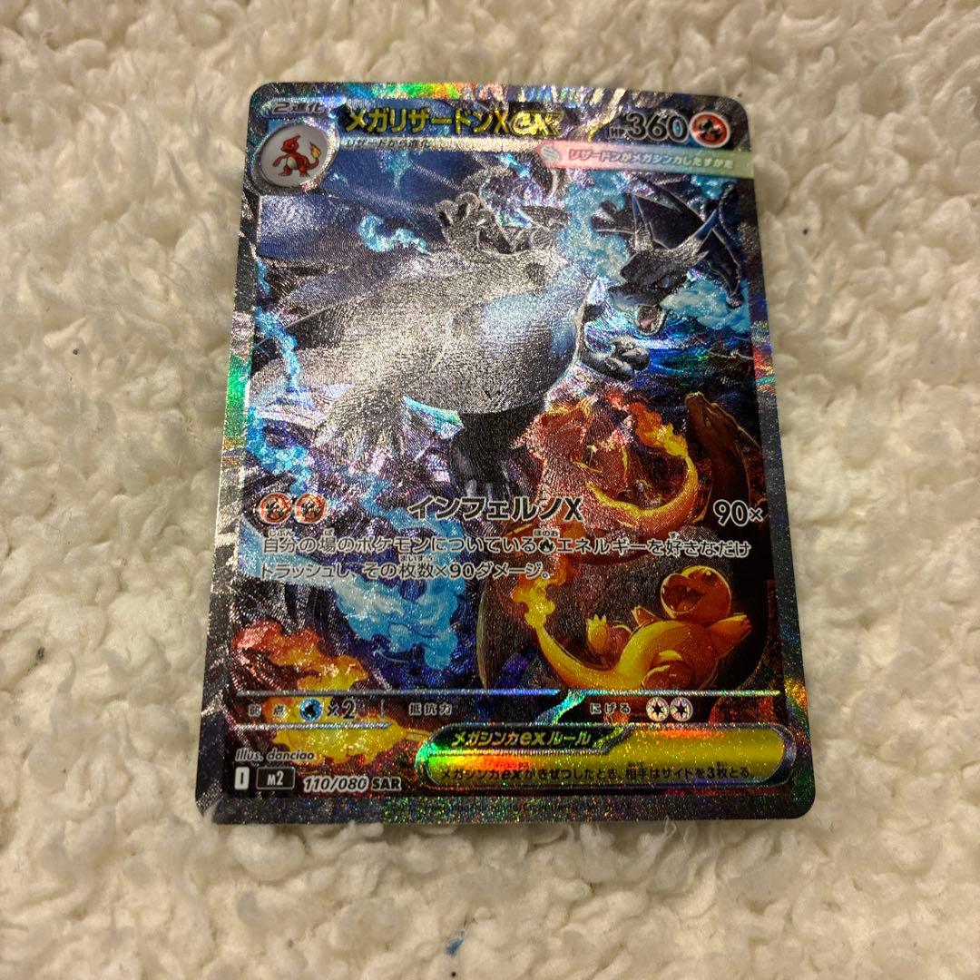 メガリザードンX EX 360 HP