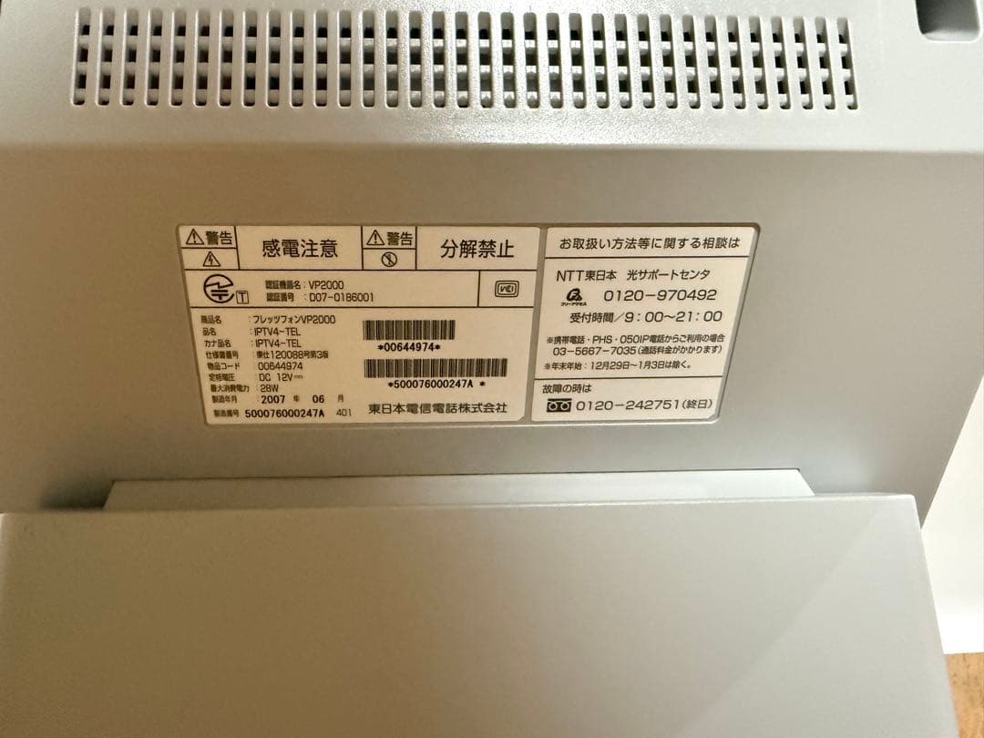 ◆通電OK◆東日本電信電話(NTT東日本) フレッツフォン VP2000