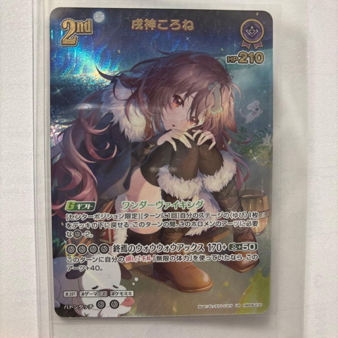 値下げしました。成神ころね ウルトラレア