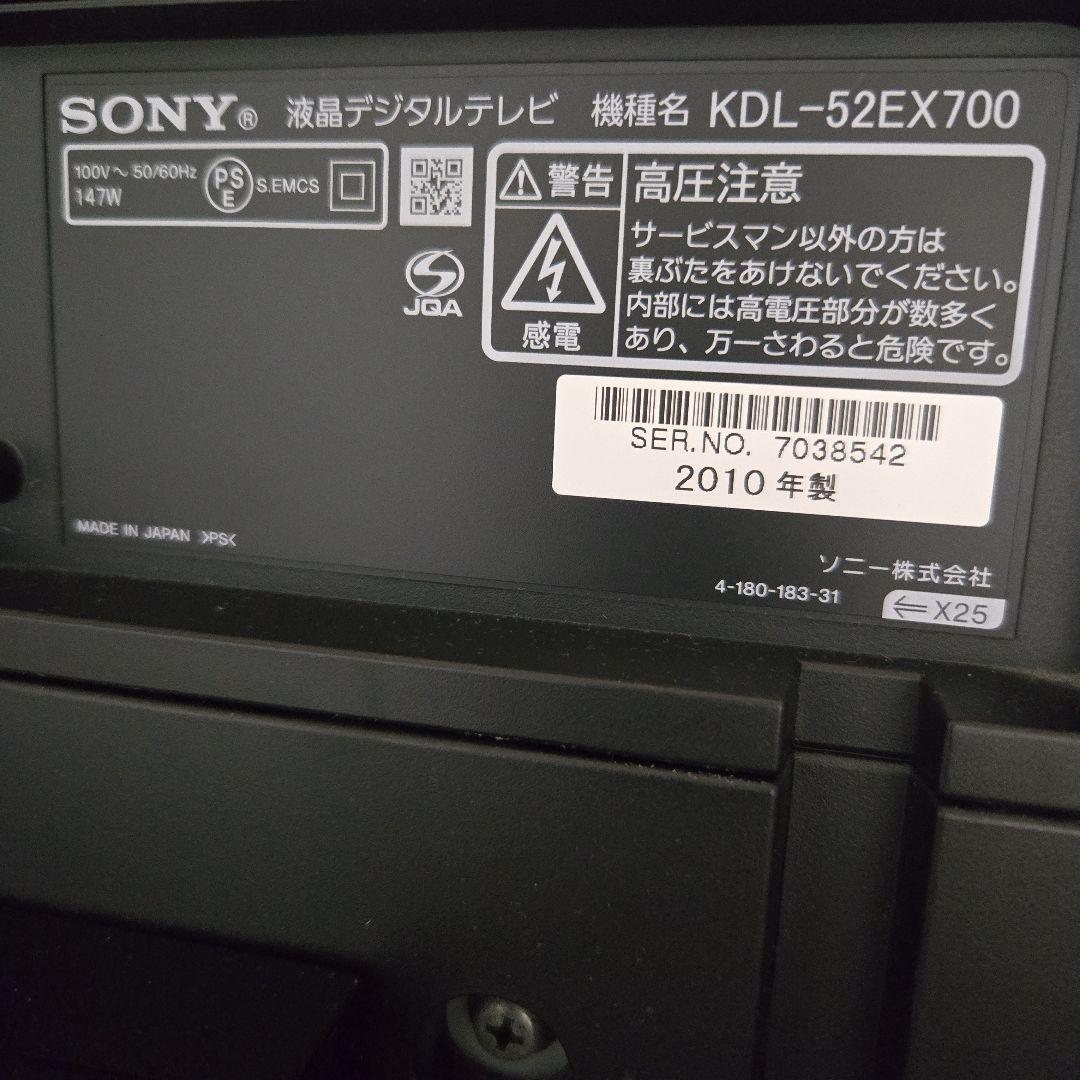 ソニー ブラビア BRAVIA 52インチ テレビ KDL-52EX700