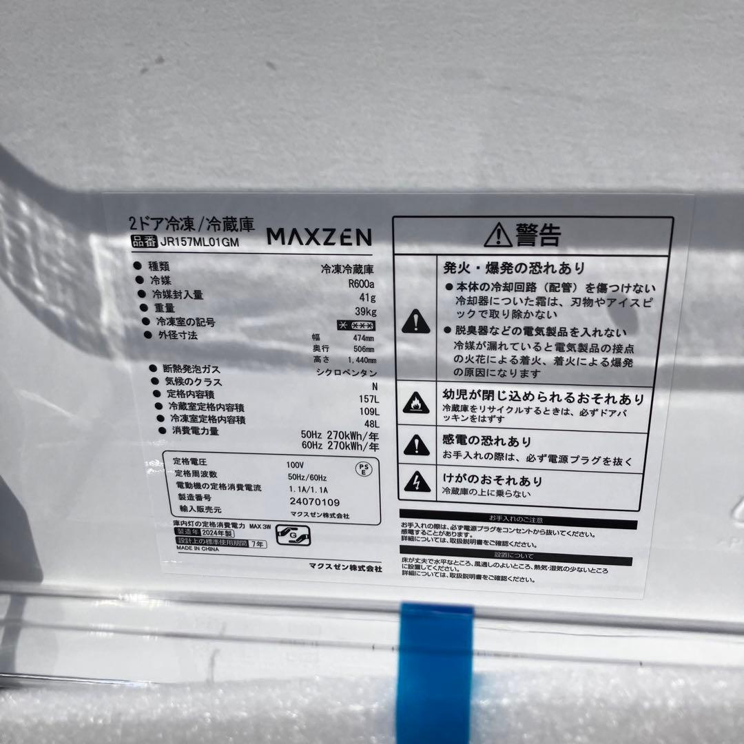 MAXZEN マクゼン 冷蔵庫 157L JR157ML01GM 黒