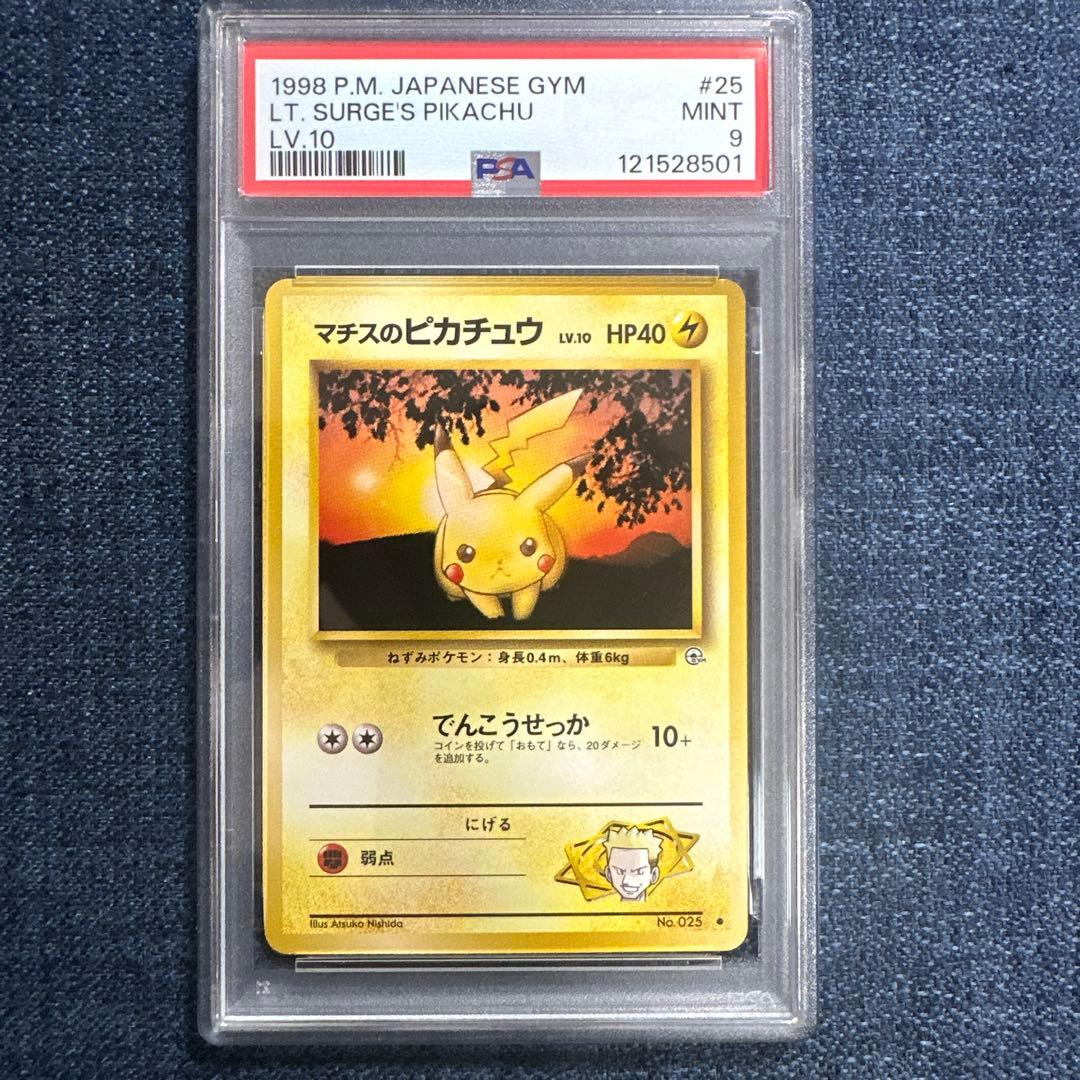 【PSA9】マチスのピカチュウ 旧裏
