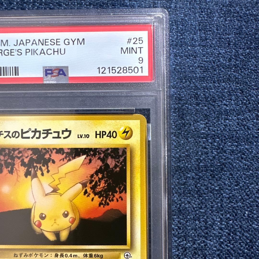 【PSA9】マチスのピカチュウ 旧裏