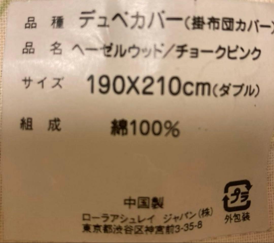 新品‼️✳️ローラアシュレイ　掛け布団カバー　デュベカバー　190×210ダブル‼️✳️