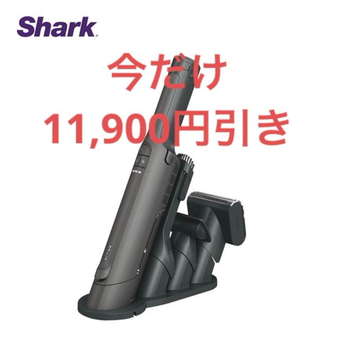 Shark ハンディクリーナー WV416JGY 本体