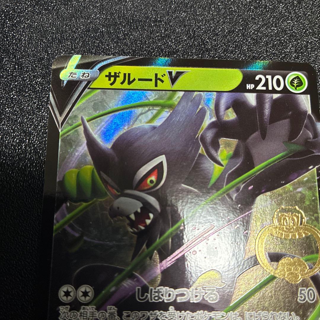 ザルードV：ガリガリ君×ポケモンカードゲーム PROMO S-Pプロモカード