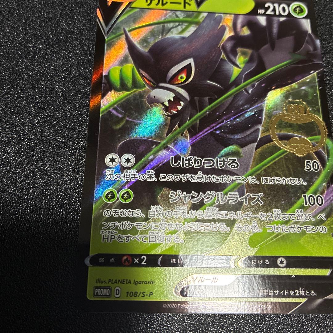 ザルードV：ガリガリ君×ポケモンカードゲーム PROMO S-Pプロモカード