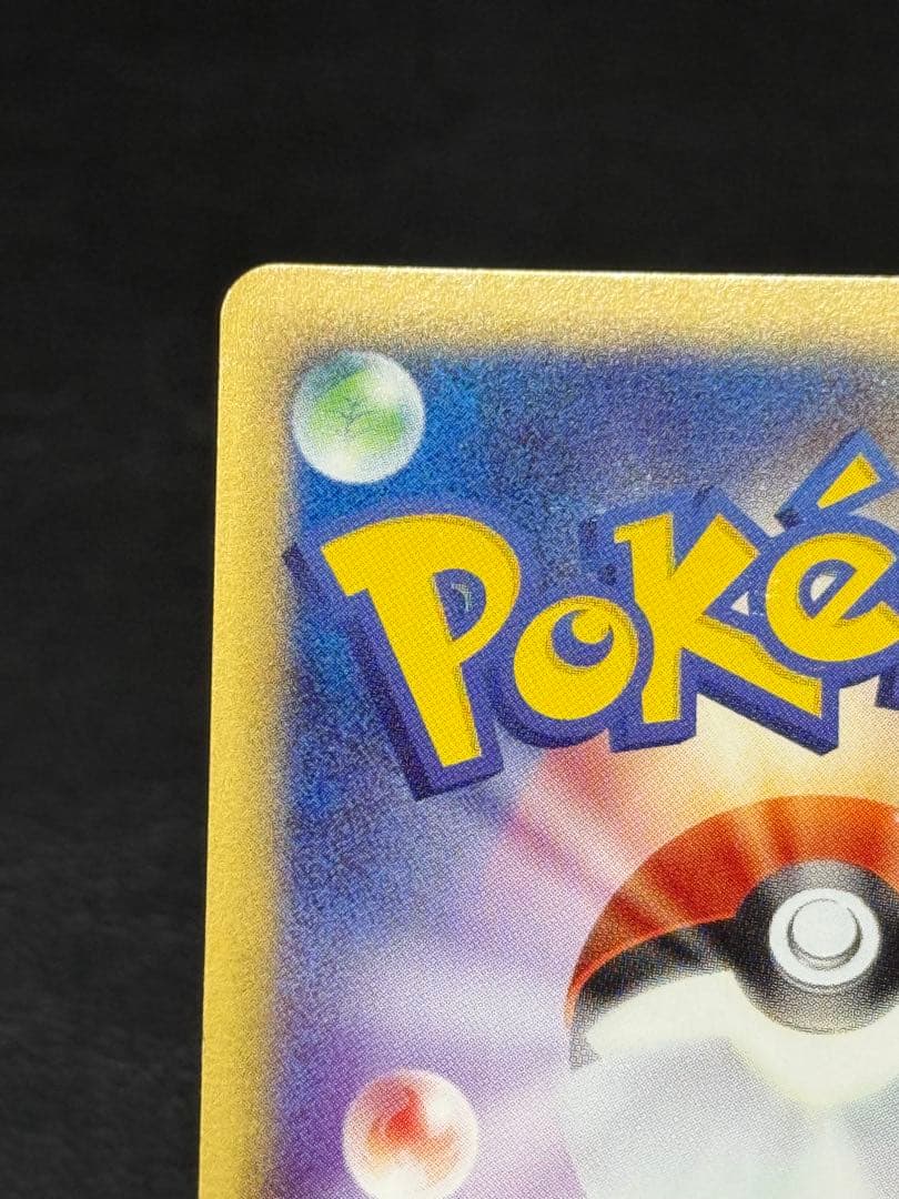 カイリキー カードe ★ 第1弾基本拡張パック 121/128