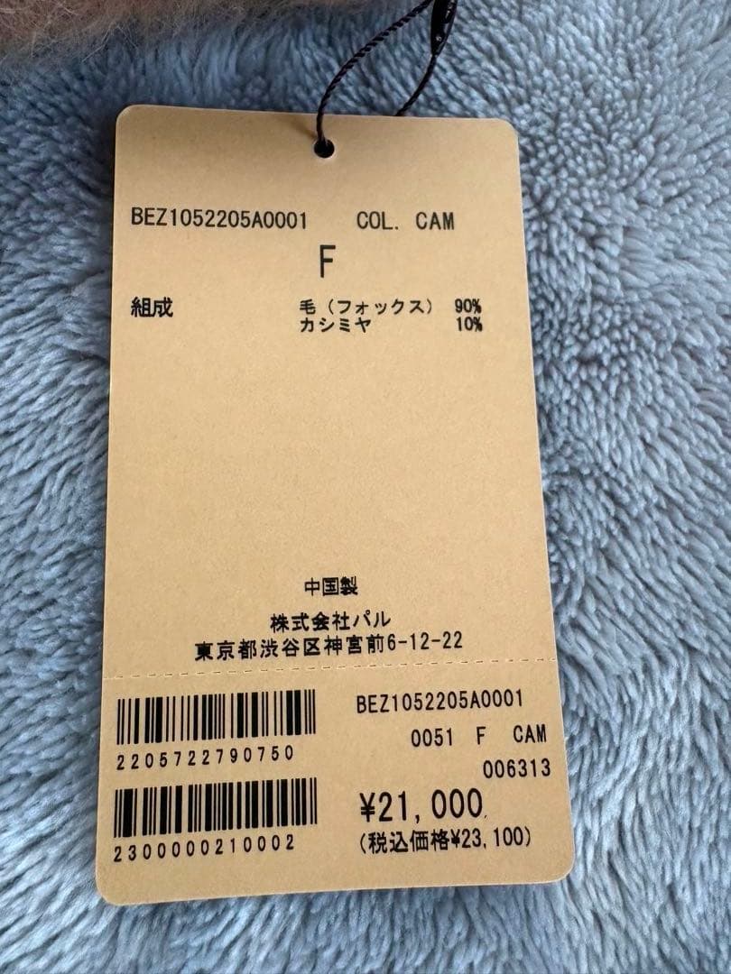 新品・タグ付き★BEARDSLEY ファーニットポンチョ