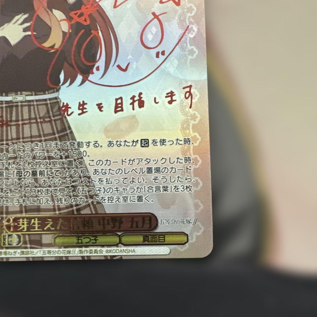 即日発送　ヴァイスシュヴァルツ　芽生えた信頼 中野五月 SSP サイン