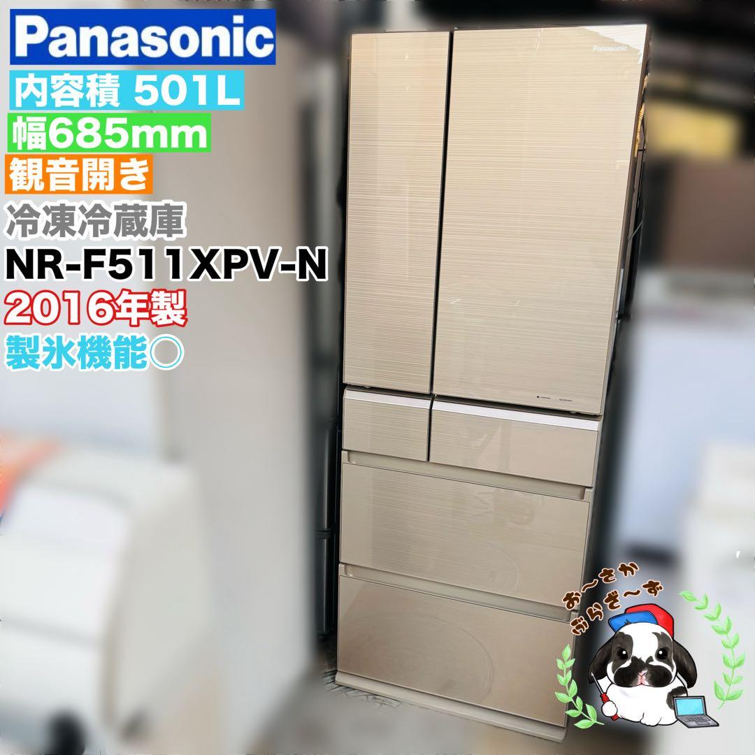 Panasonic 501L冷凍冷蔵庫 引き取りor大阪府近郊自社配送のみ対応可