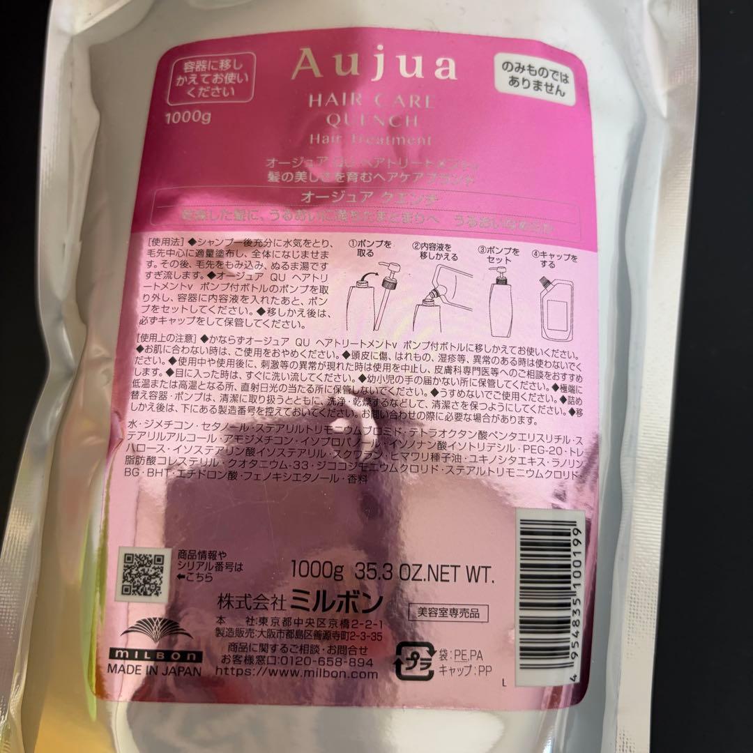 ア*ィ様 Aujua オージュア　クエンチ　シャンプー　トリートメント 1000