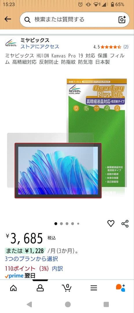 [1/5まで値引き中]HUION KAMVAS PRO 19 液晶ペンタブレット