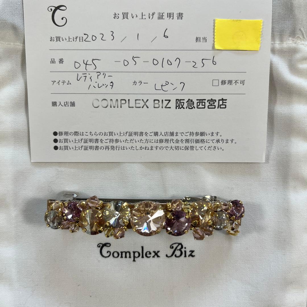 コンプレックスビズ　レディアリーストーンバレッタ　ライトピンク　スワロフスキー