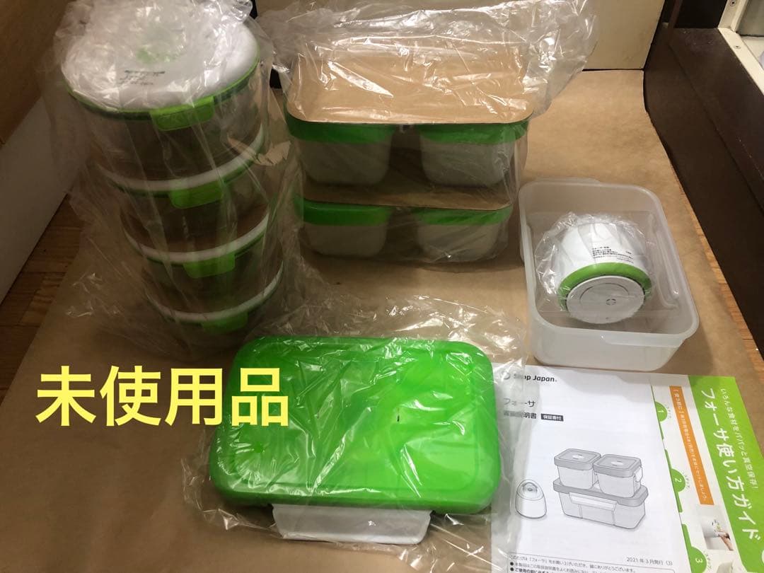 未使用　真空保存器　フォーサ 角型5点セットと真空コンテナ(小)4個セット