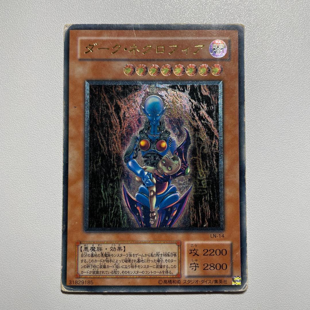 遊戯王　ダーク・ネクロフィア　レリーフ