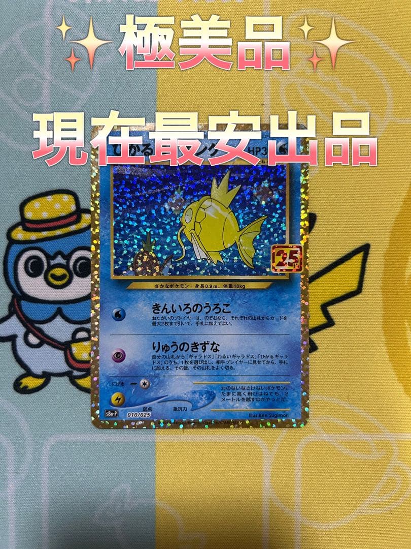 ひかるコイキング25th 1枚