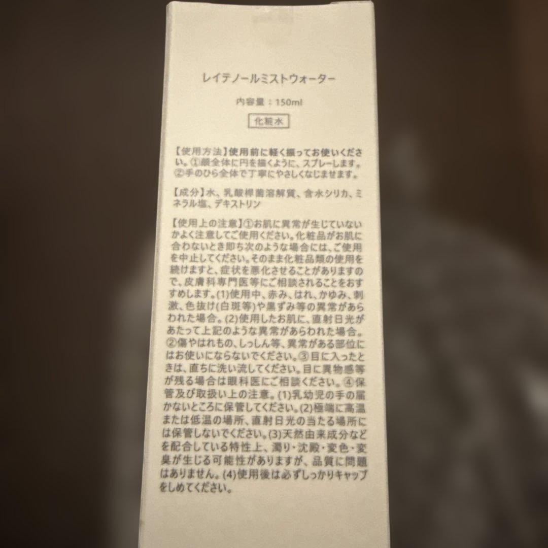 H*読様 レイテノール　ミストウォーター　150ml✖️2本