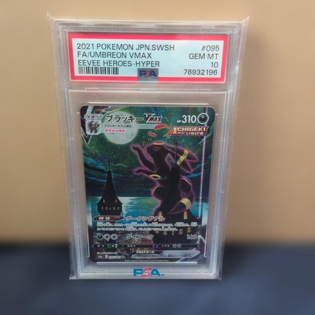 あ*ろ様 ブラッキーVMAX HR S6a イーブイヒーローズ 095/069