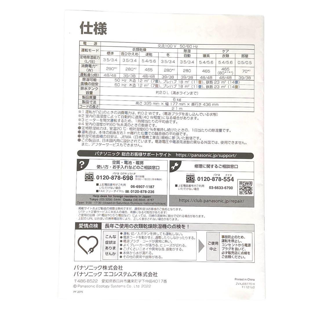 ✨動作良好✨ パナソニック 衣類乾燥除湿機 F-YZVXJ60 ナノイーX搭載