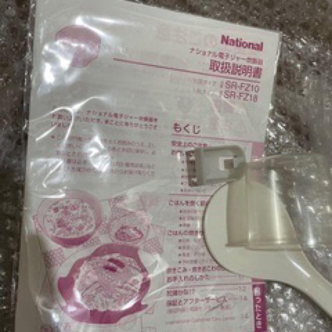 新品未使用 National 炊飯器 10合 取り扱い説明書付き