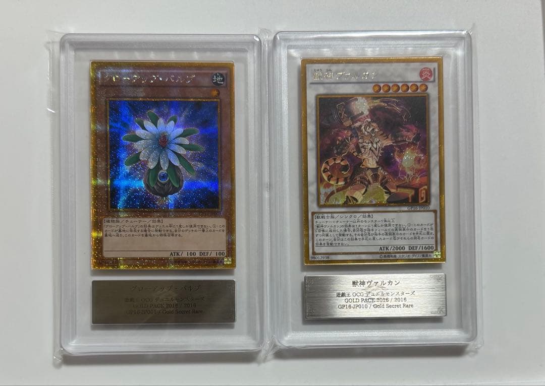 【ARS10+ 2枚セット】2016年遊戯王カードゴールドパック収録