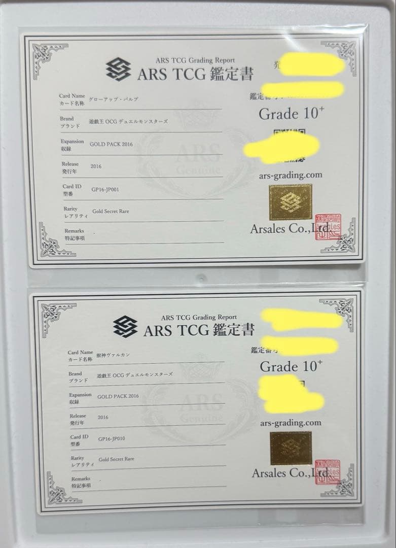 【ARS10+ 2枚セット】2016年遊戯王カードゴールドパック収録