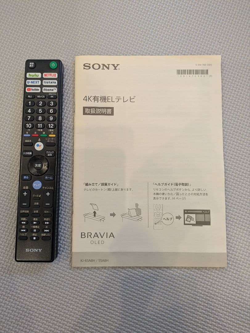 【cat9】21年製 SONYBRAVIA 55V型【KJ-55A8H】