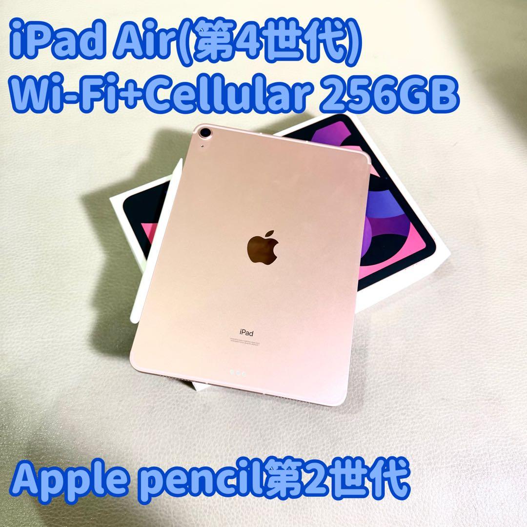 iPad Air (第4世代) 256GB + Apple Pencil第2世代