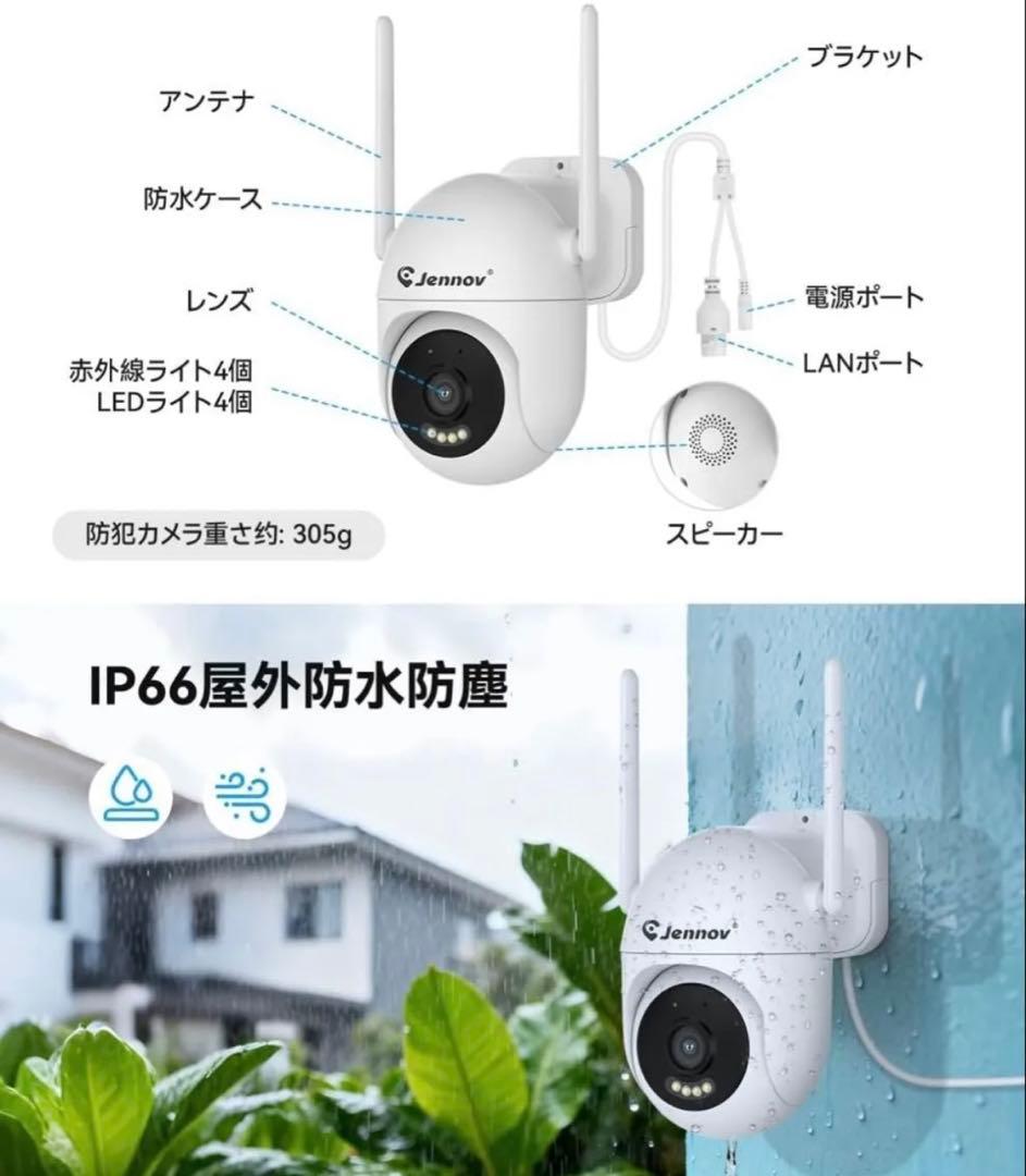 防犯カメラ2台 屋外 800万画素パンチルト可能 AI人体検知 人感センサー