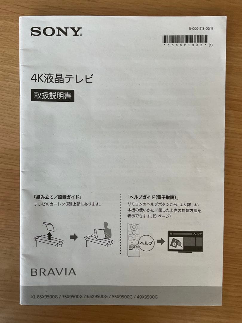 SONY KJ-55X9500G 液晶テレビ 55インチ