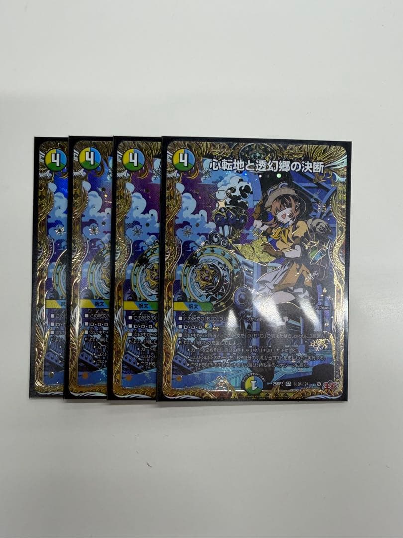 心転地と透幻郷の決断 シークレット シク パーフェクトアドベンチャー