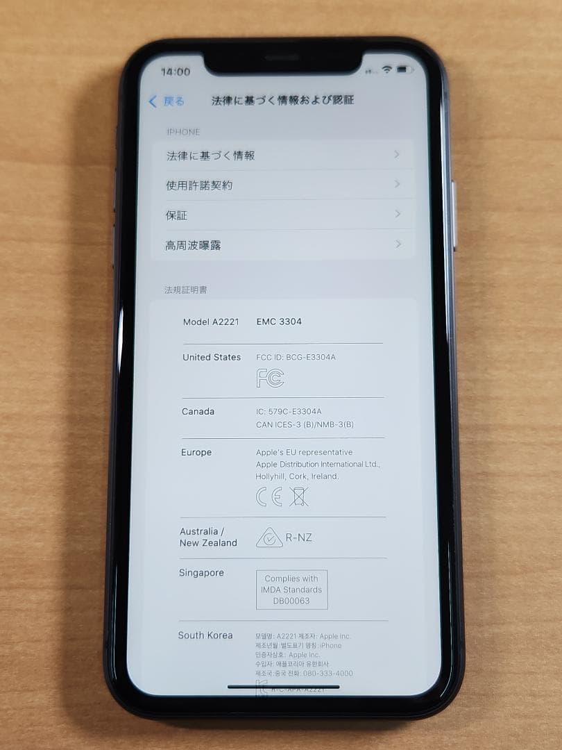020900C iPhone 11 A2221 64GB 最大容量81%