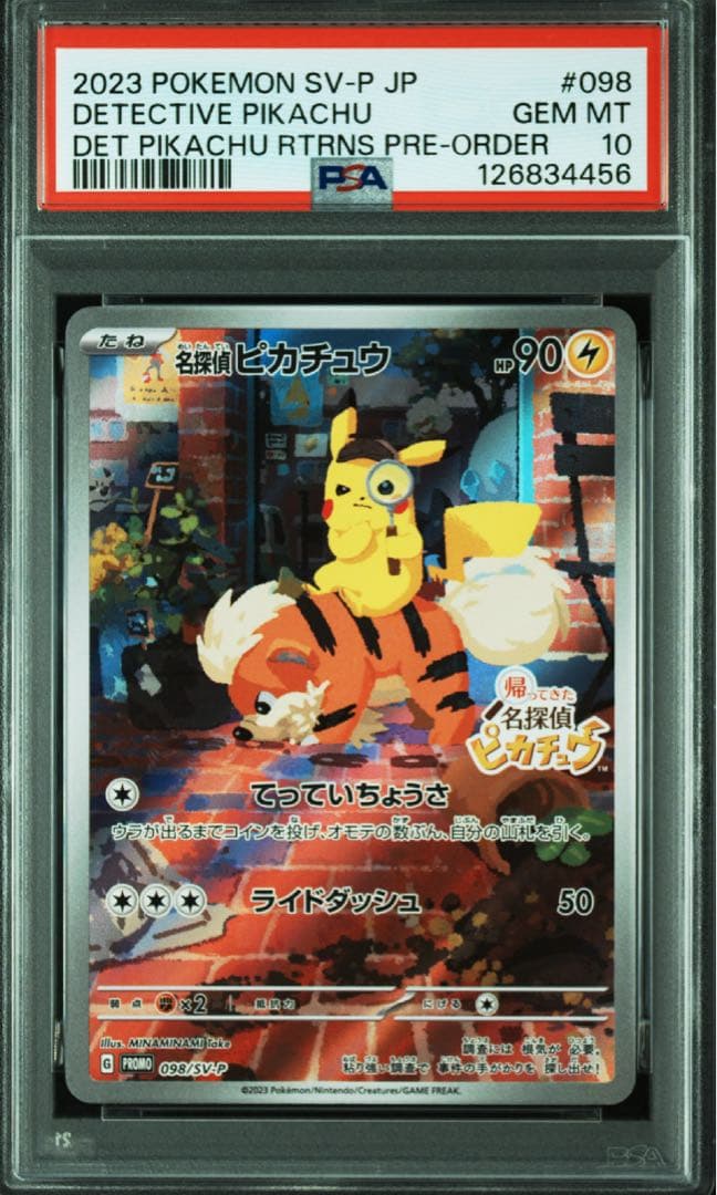 ポケモンカード　名探偵ピカチュウ プロモ　psa10