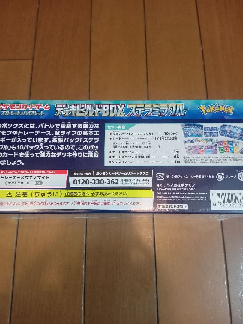 ステラミラクル2box　デッキビルドbox 未来のミライドンexおまとめセット